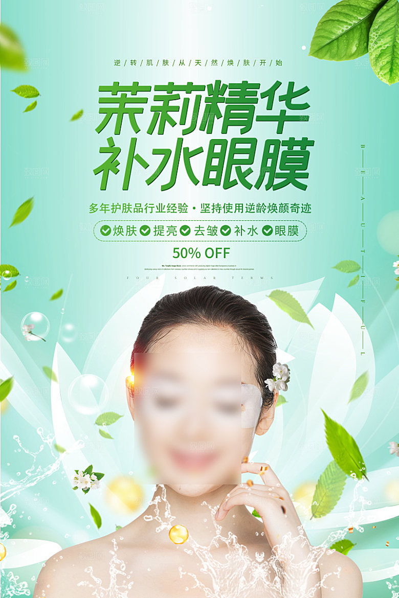 美容护肤品简约海报