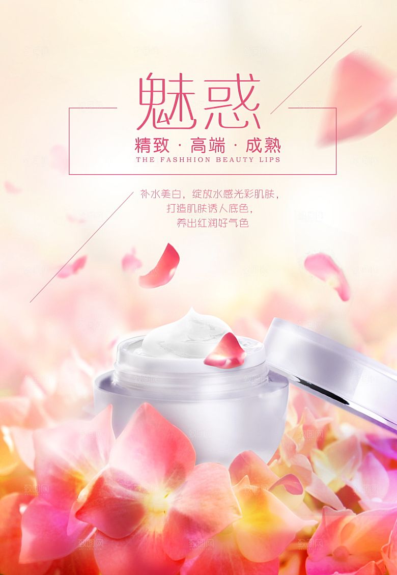 美容护肤品简约海报