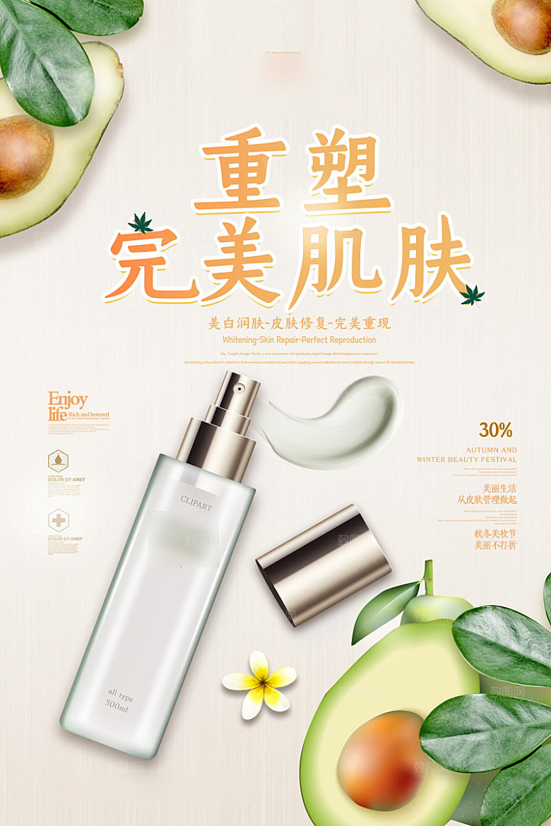 美容护肤品简约海报