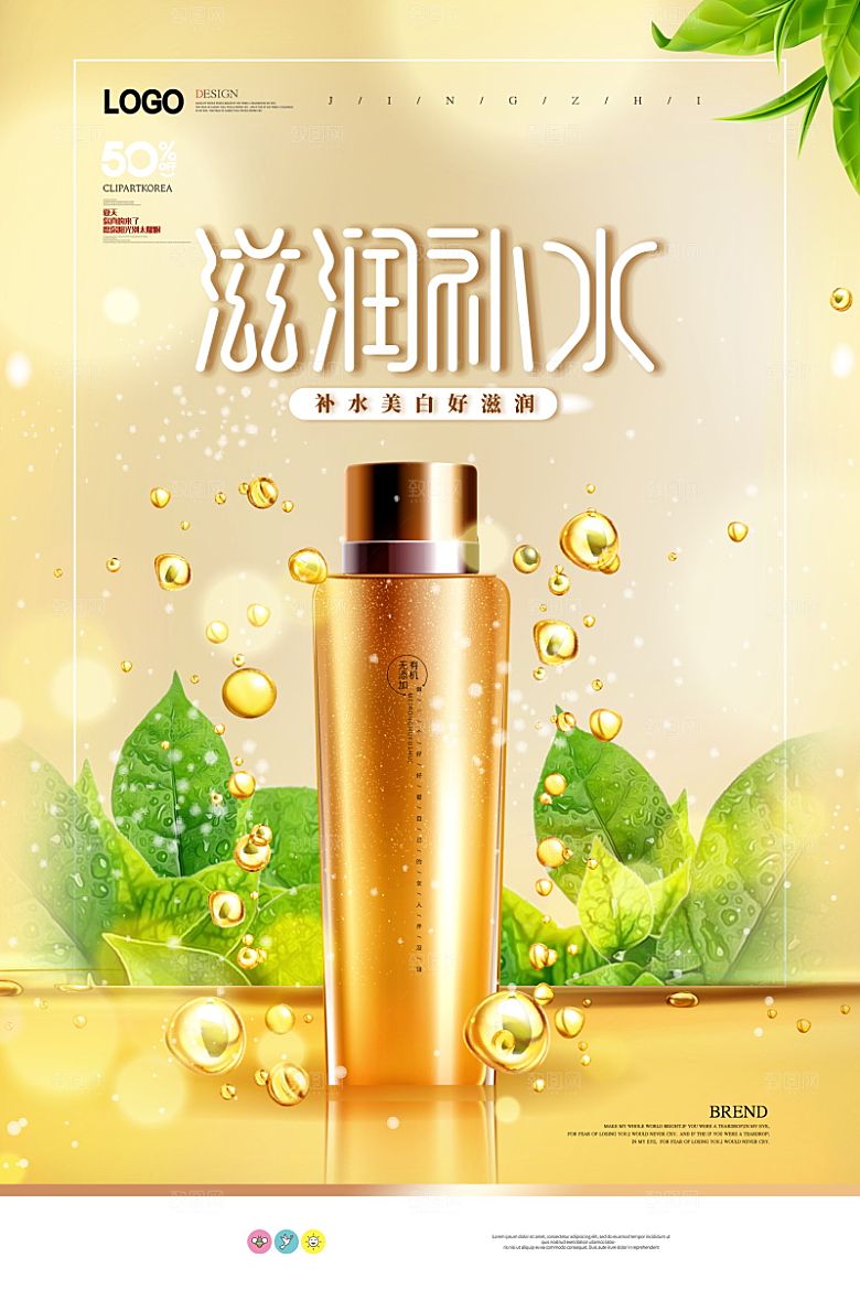 美容护肤品简约海报