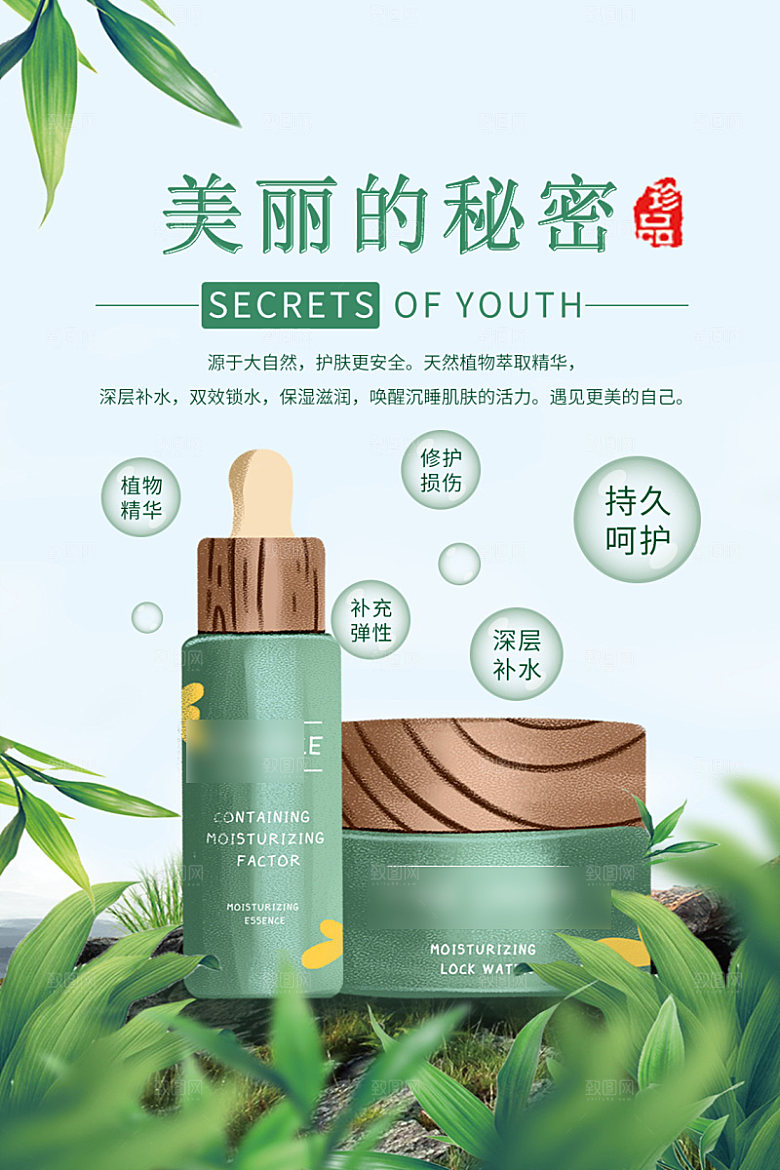 美容护肤品简约海报