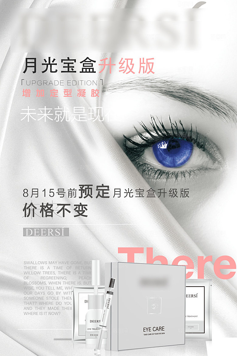 美容护肤品简约海报