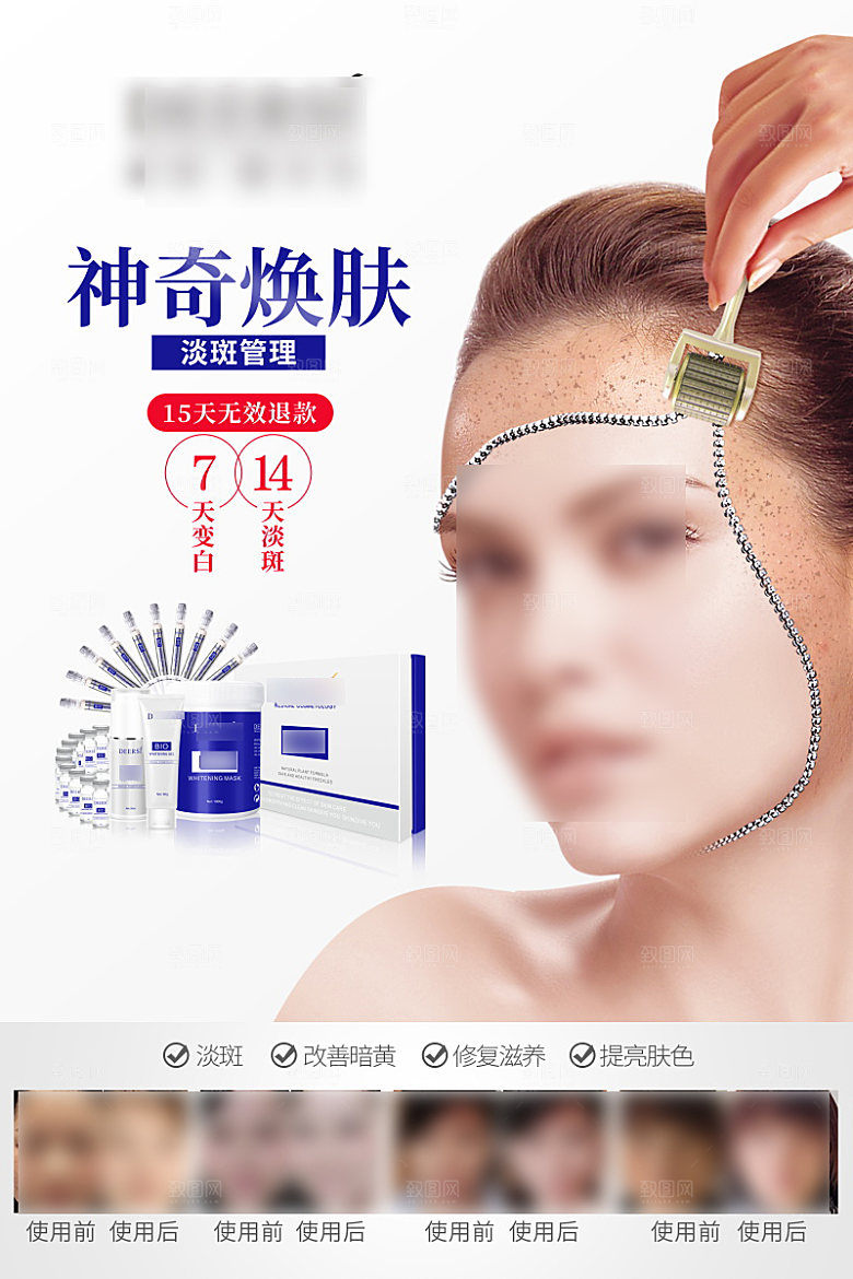 美容护肤品简约海报