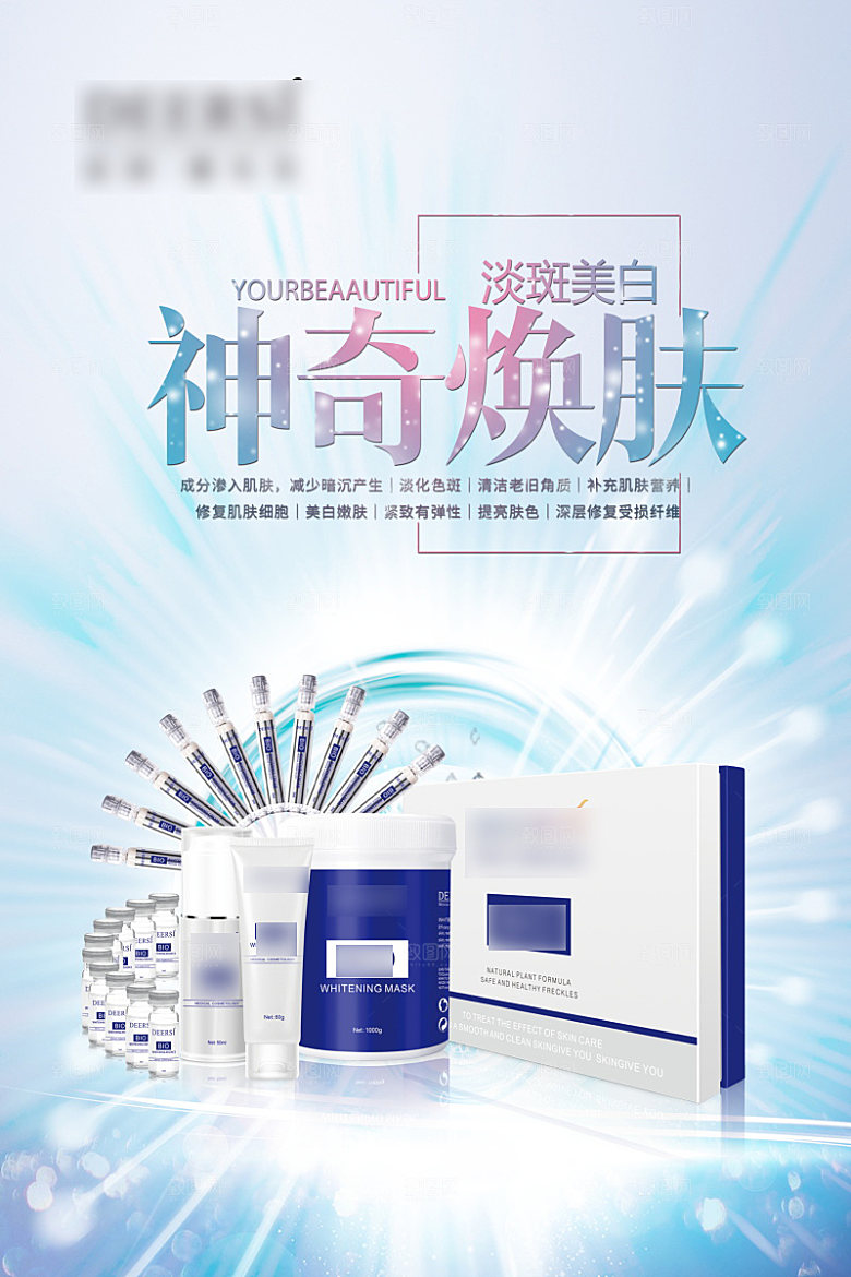 美容护肤品简约海报