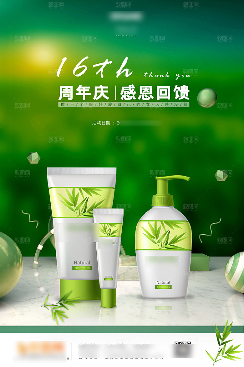 美容护肤品简约海报