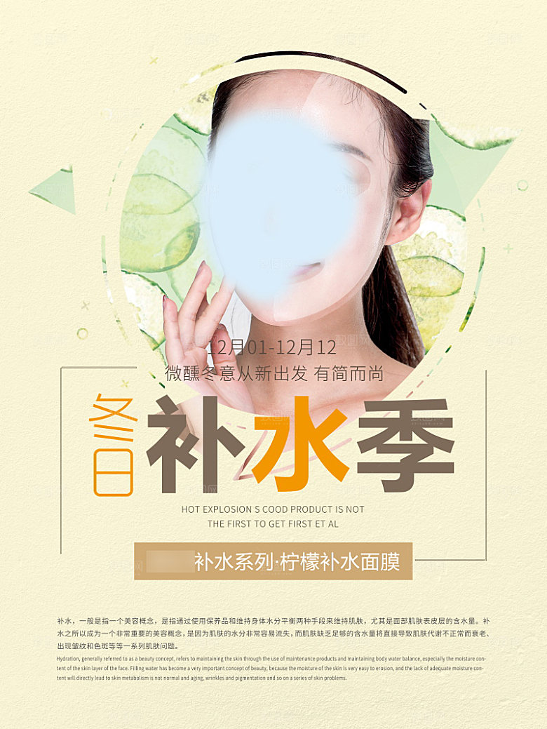 美容护肤品简约海报