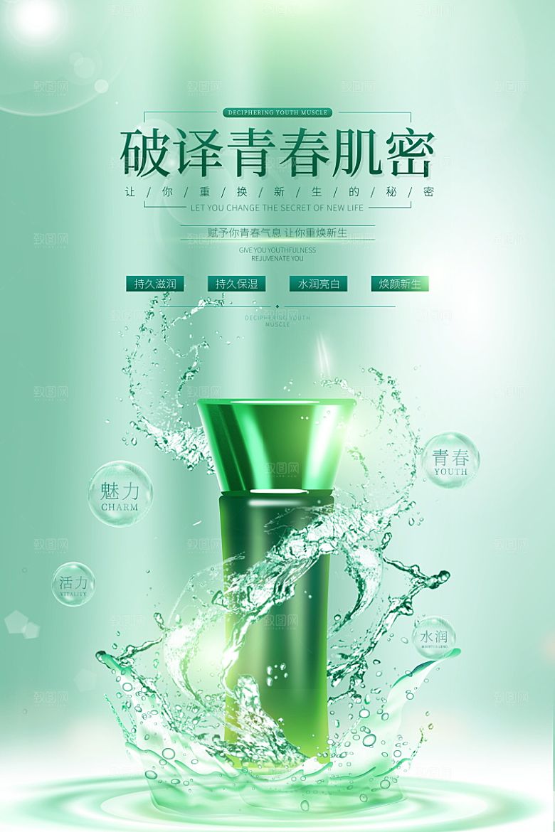 美容护肤品简约海报