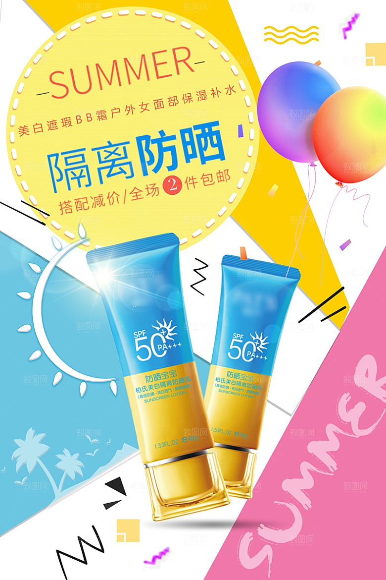美容护肤品简约海报