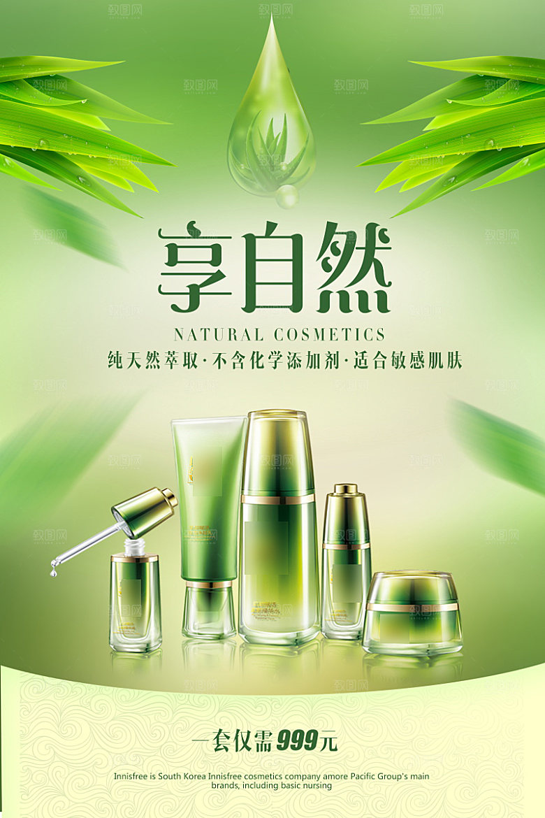 美容护肤品简约海报