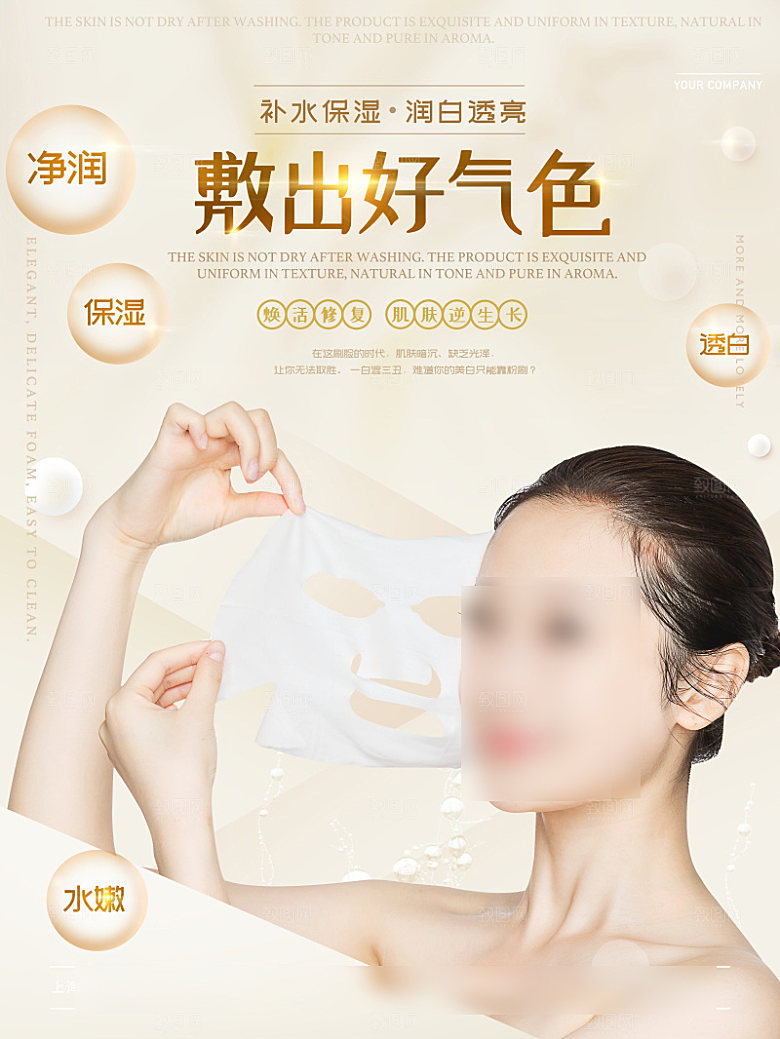 美容护肤品简约海报