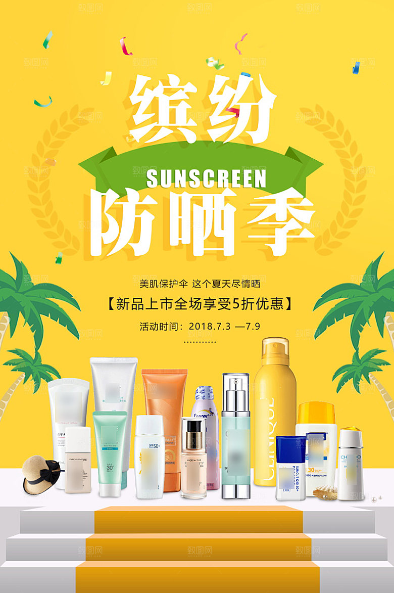 美容护肤品简约海报