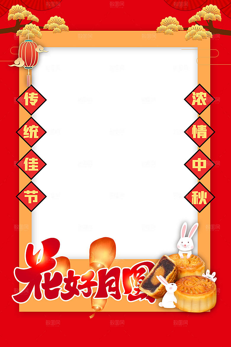 中秋节快乐牌照框
