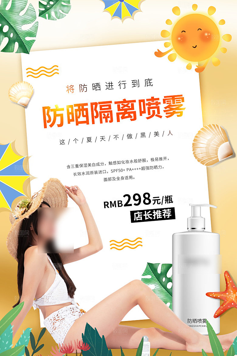 美容护肤品简约海报