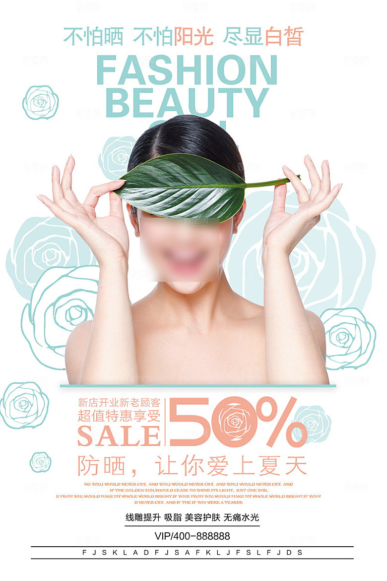 美容护肤品简约海报