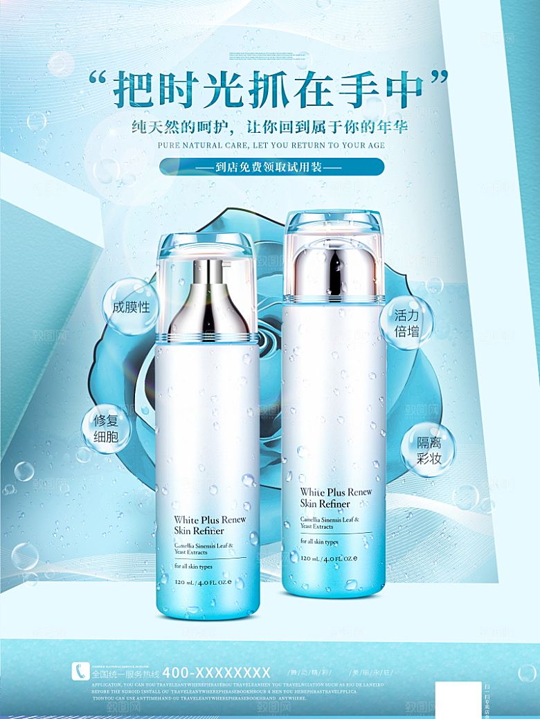 美容护肤品简约海报