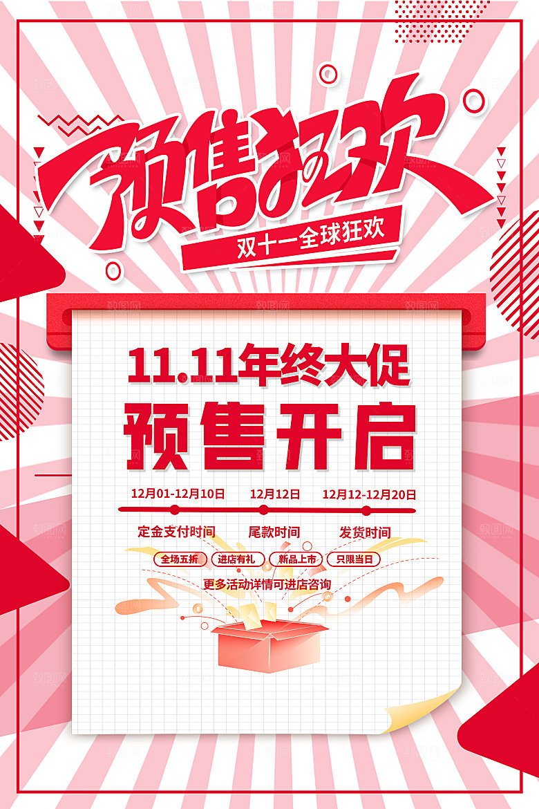 双十一预售海报图片