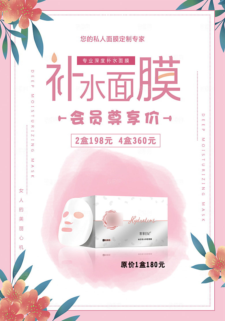 美容护肤品简约海报