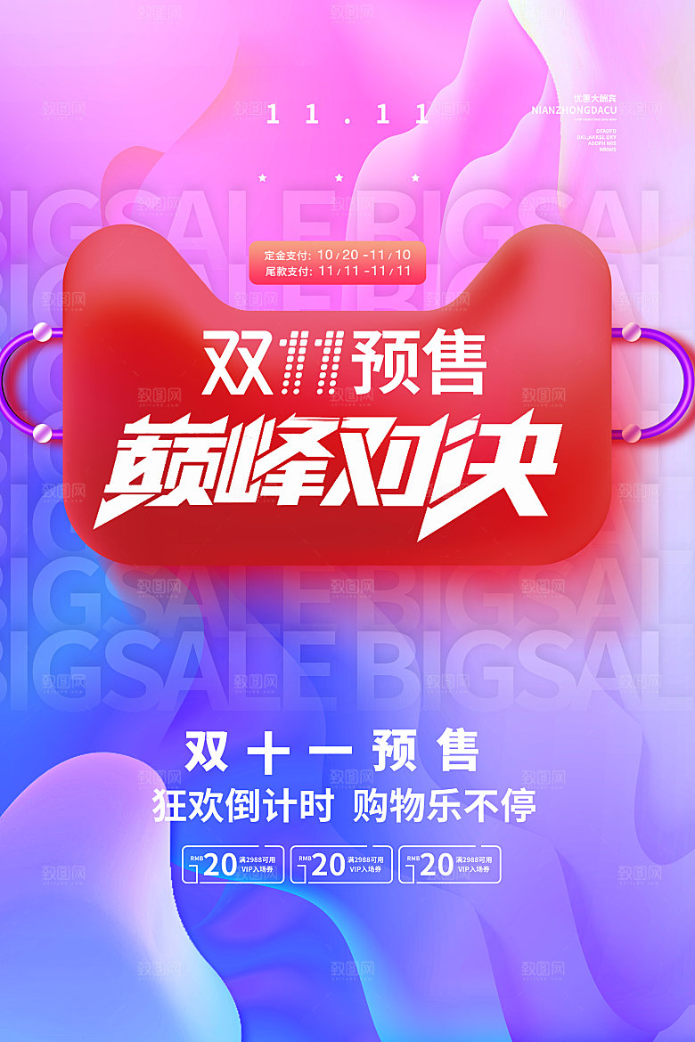 双十一预售海报图片