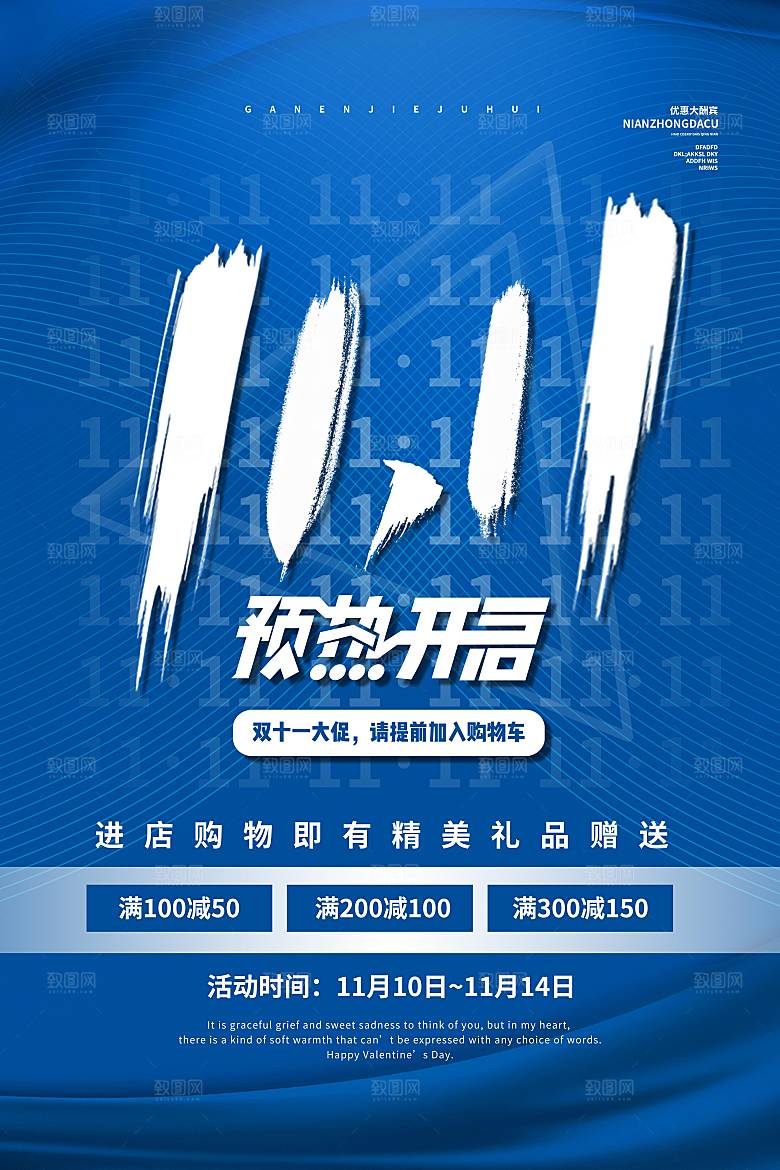 双十一预售海报图片