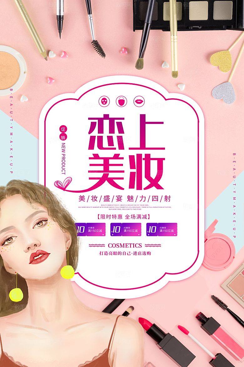 美容护肤品简约海报