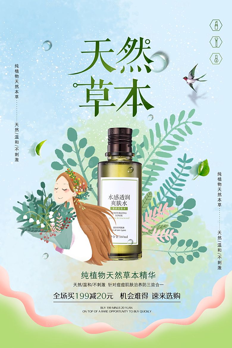 美容护肤品简约海报