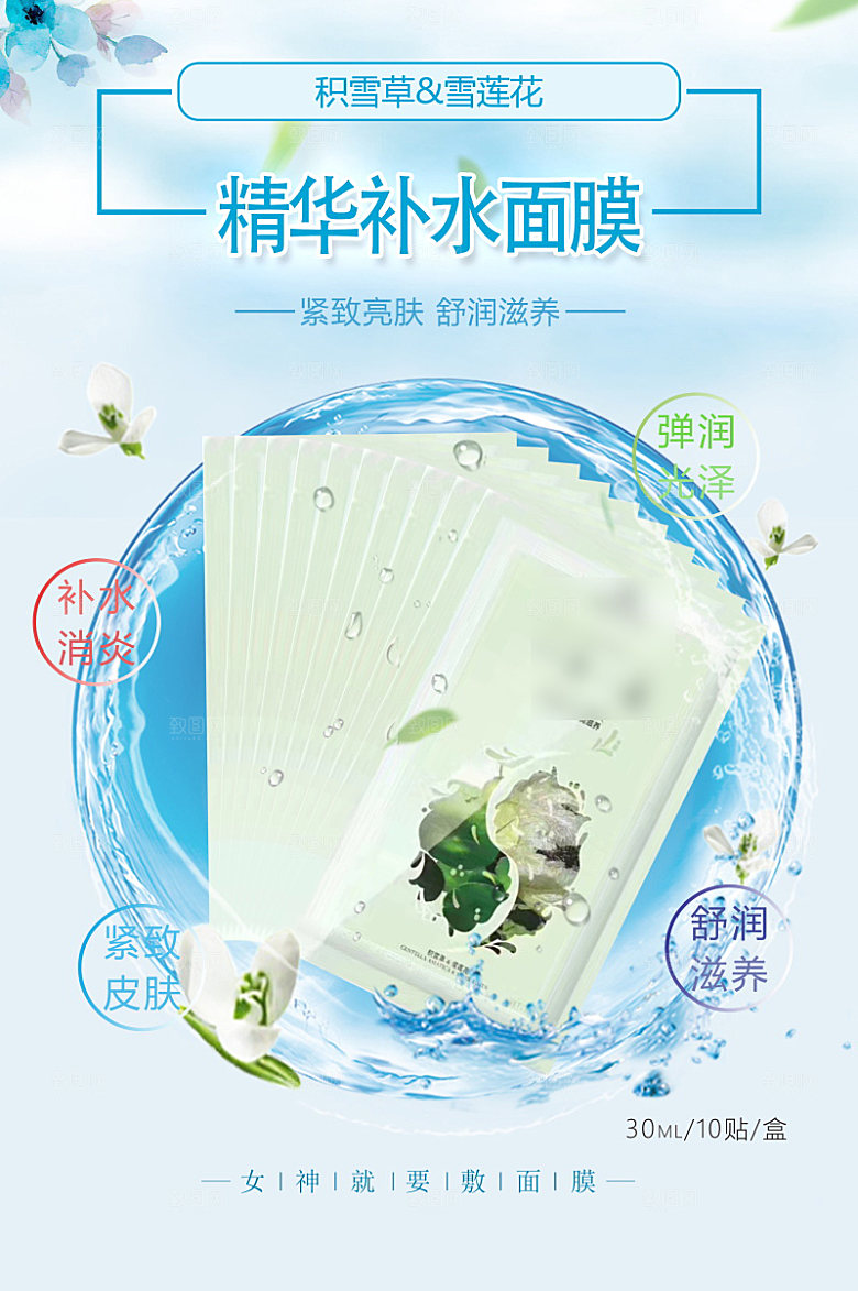 美容护肤品简约海报