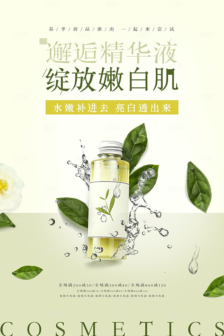 美容护肤品简约海报