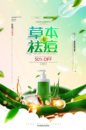 美容护肤品简约海报