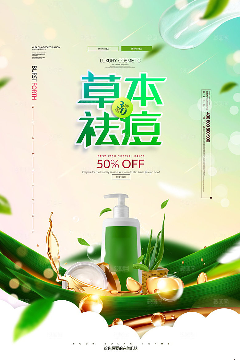 美容护肤品简约海报