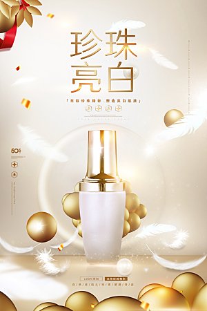 美容护肤品简约海报