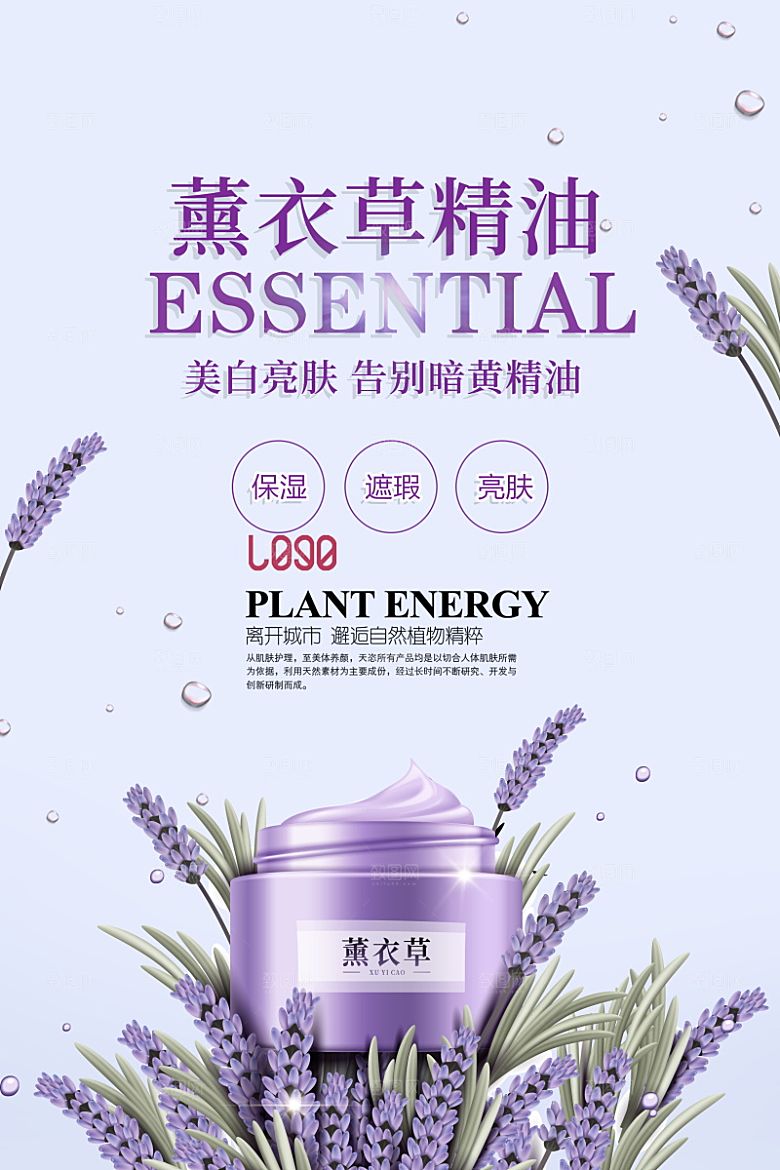 美容护肤品简约海报