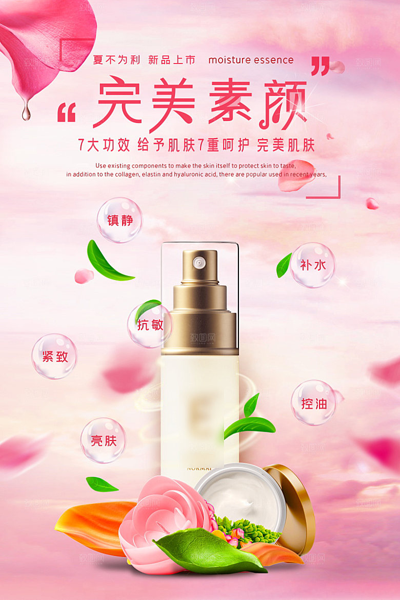美容护肤品简约海报