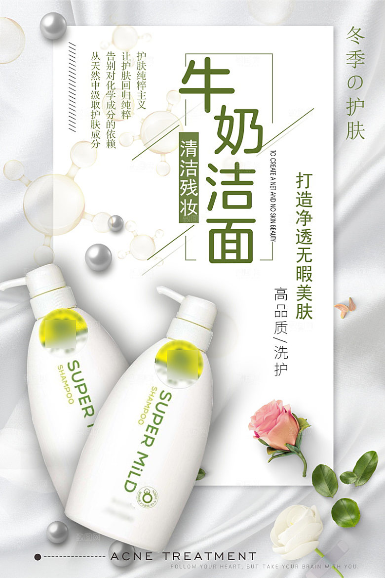 美容护肤品简约海报