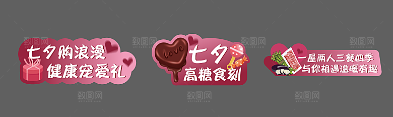 七夕节氛围手举牌