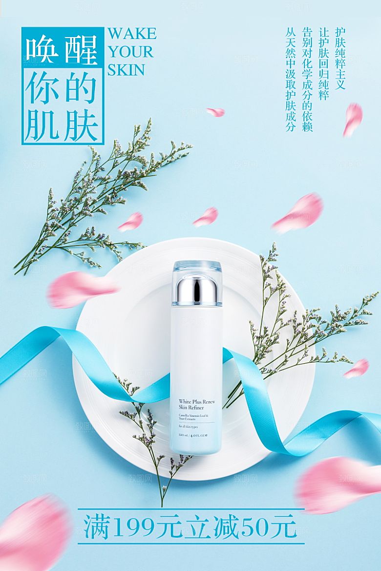 美容护肤品简约海报