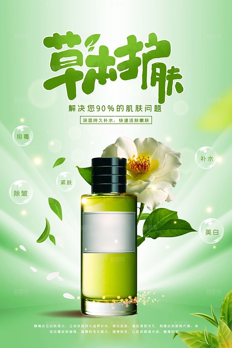 美容护肤品简约海报
