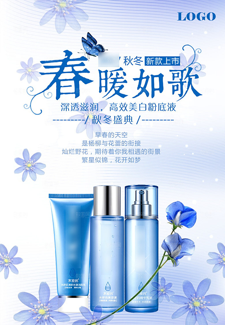 美容护肤品简约海报