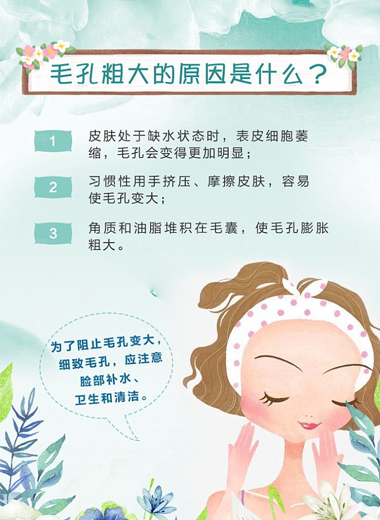 美容护肤品简约海报