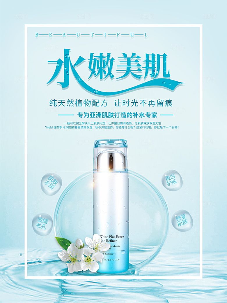 美容护肤品简约海报