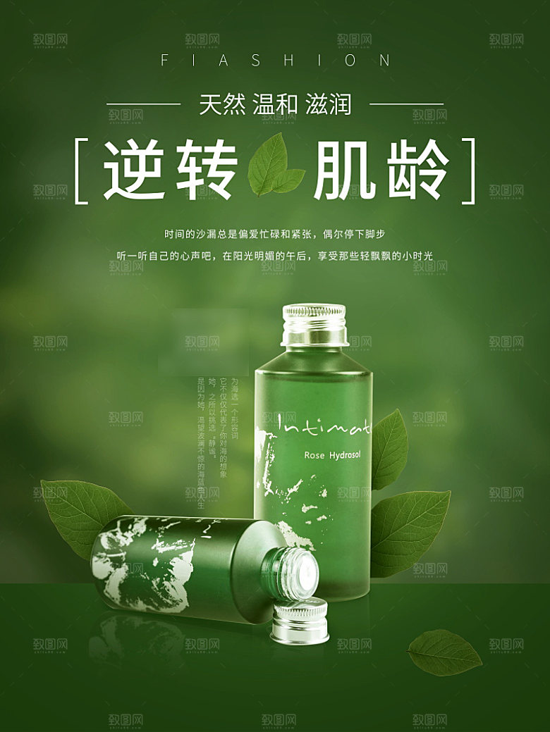 美容护肤品简约海报