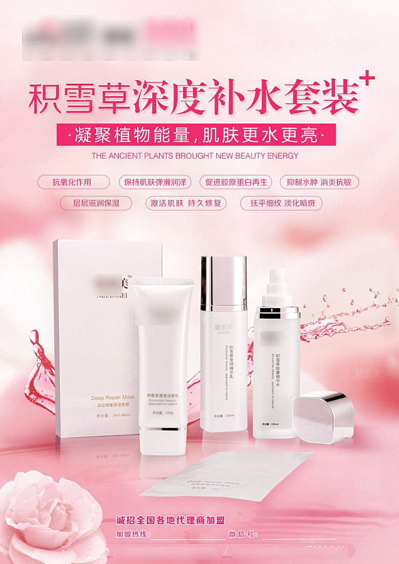 美容护肤品简约海报