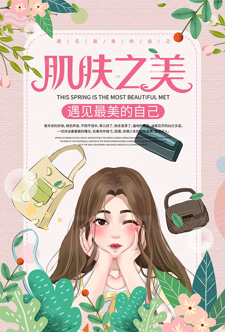 美容护肤品简约海报