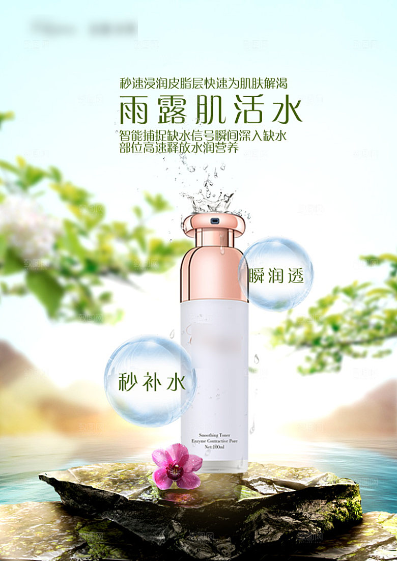 美容护肤品简约海报