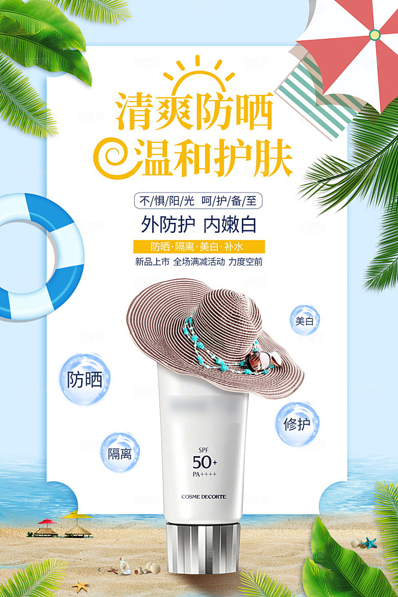 美容护肤品简约海报