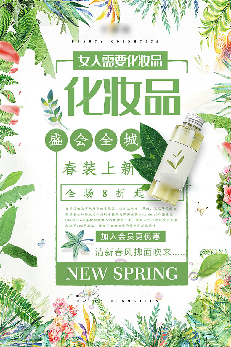 美容护肤品简约海报