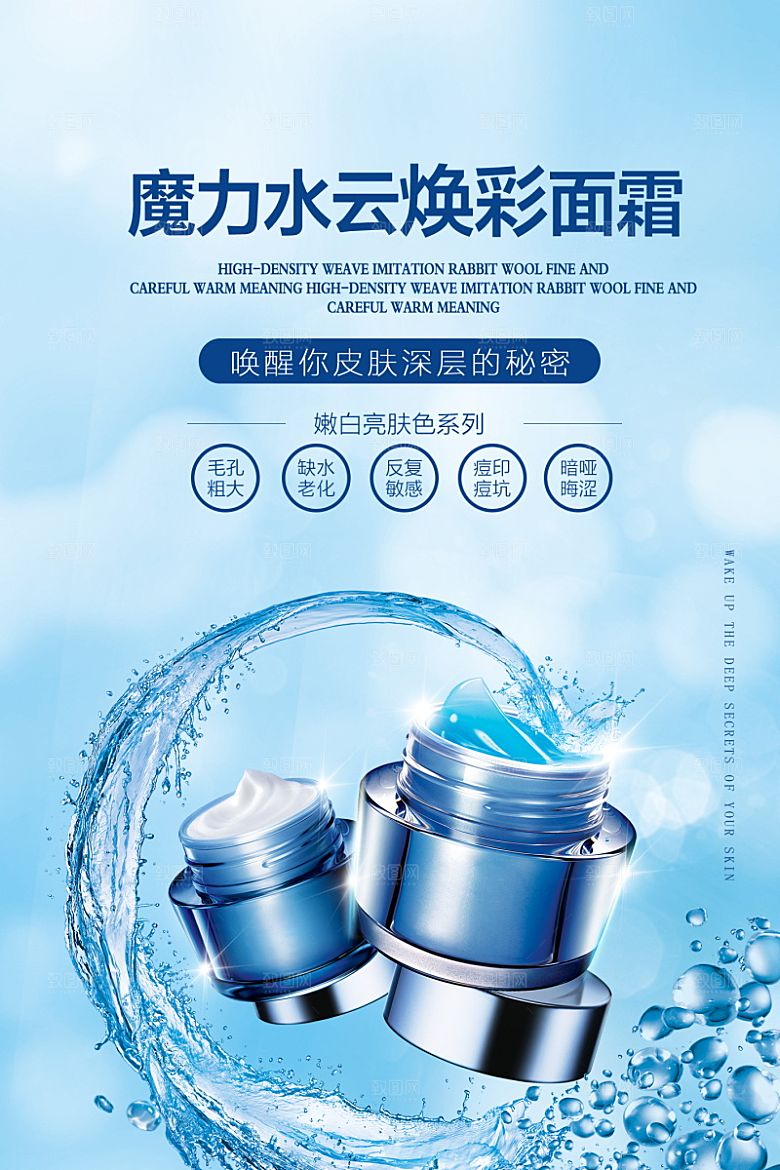 美容护肤品简约海报