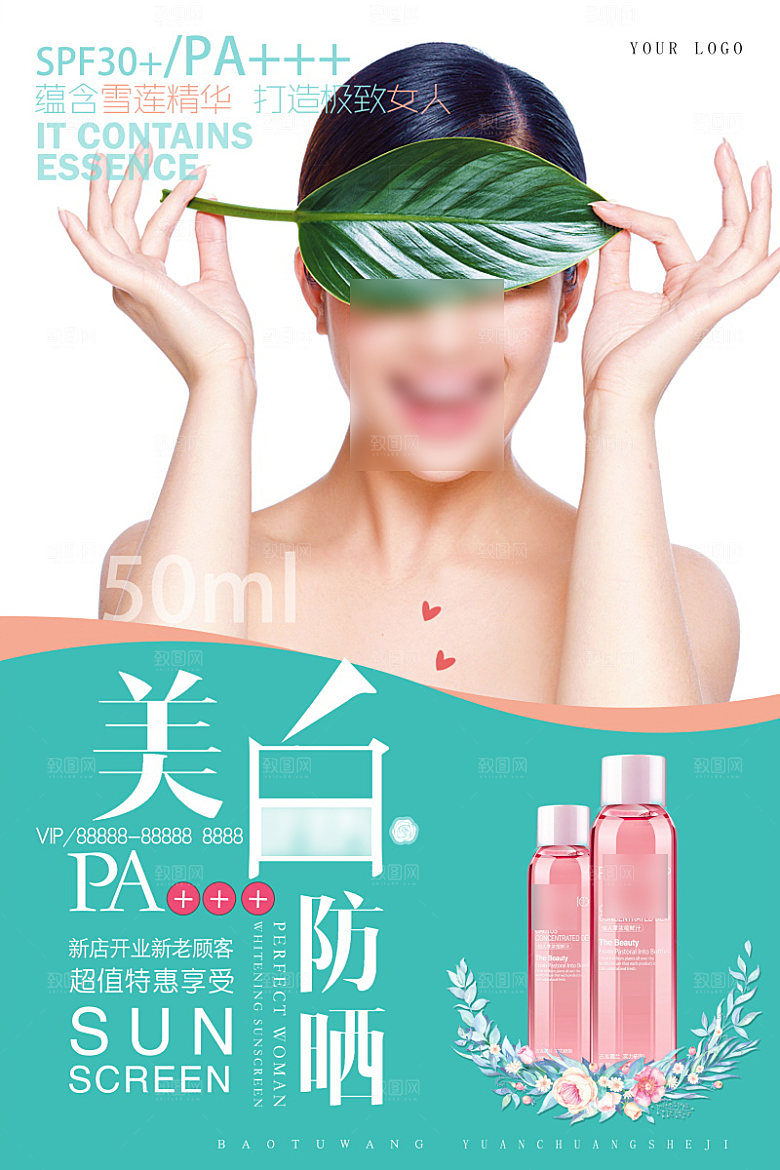 美容护肤品简约海报