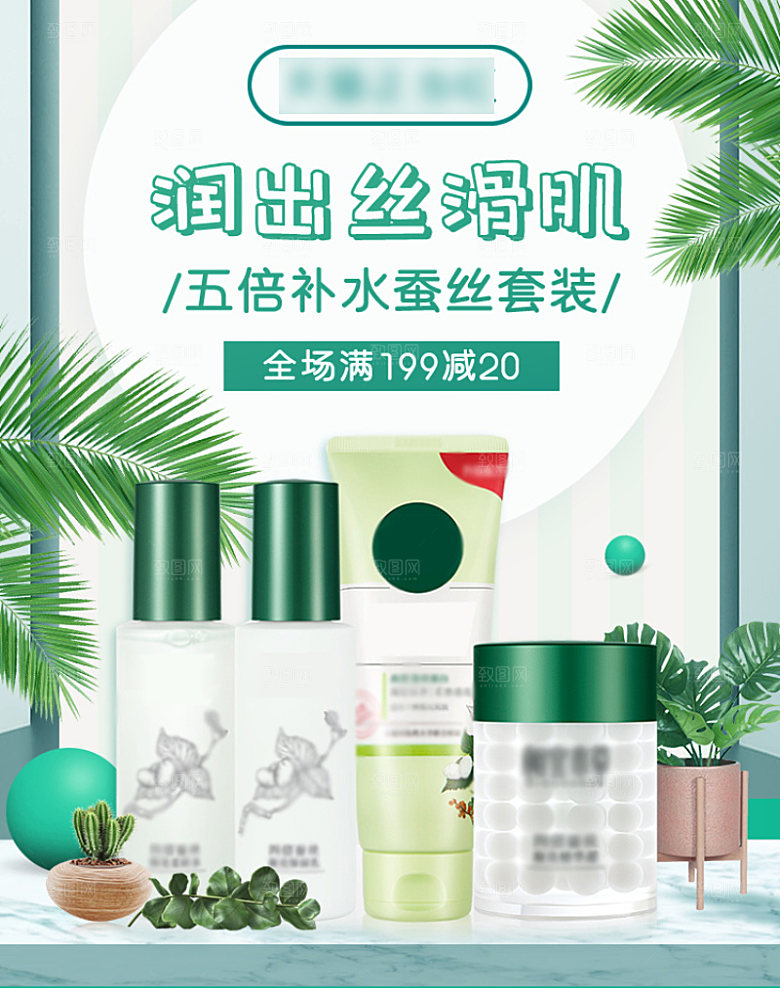 美容护肤品简约海报