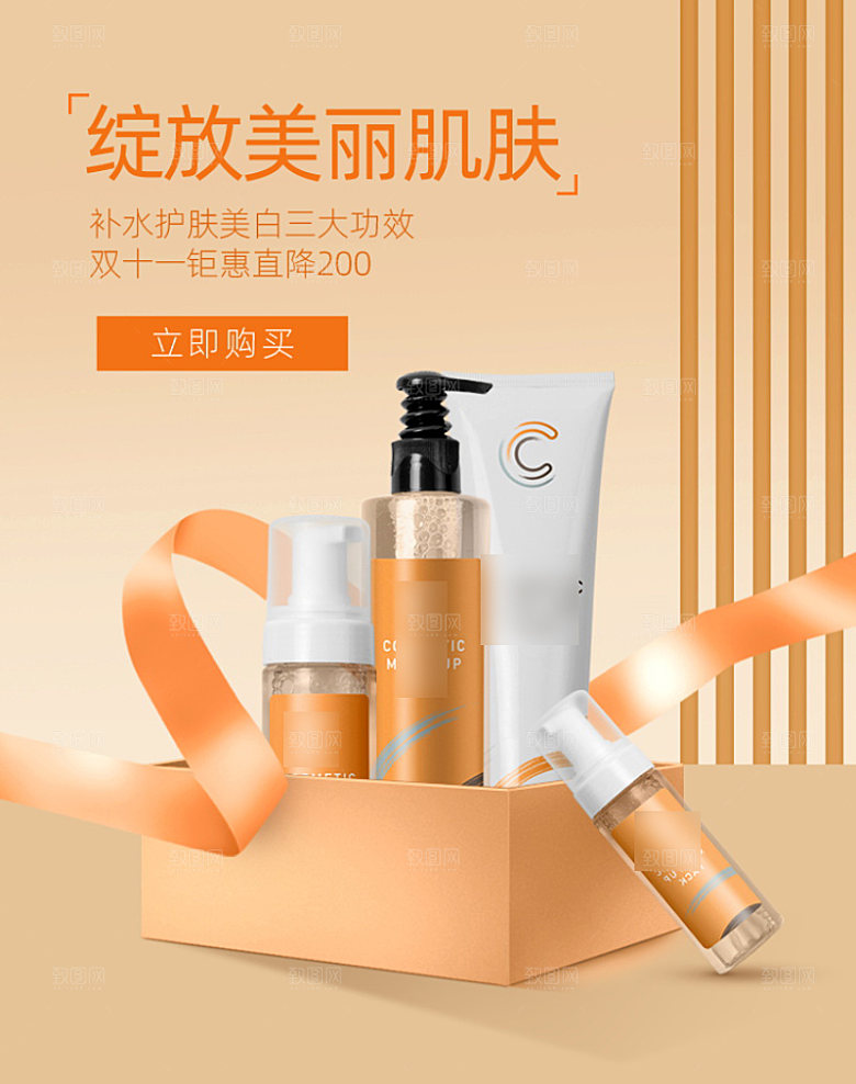 美容护肤品简约海报