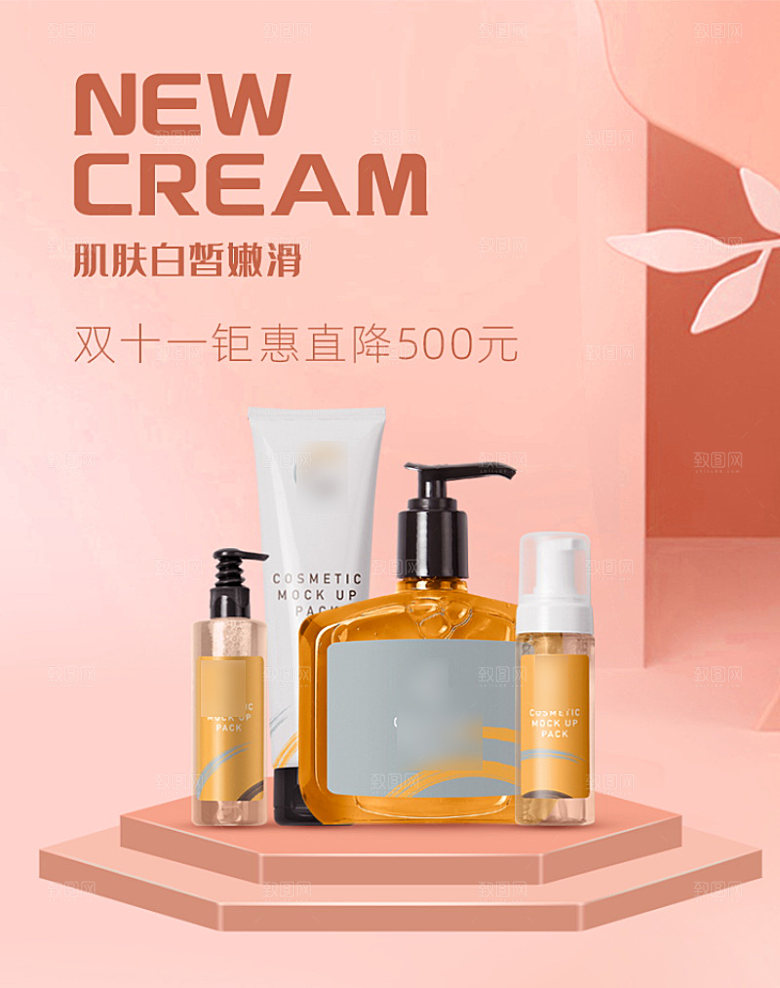 美容护肤品简约海报